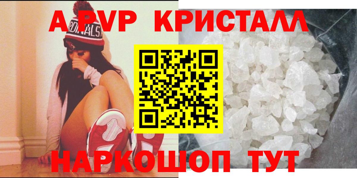 А ПВП Crystall  A-PVP  Алапаевск  Вход с VPN  Альфа ПВП крисы CK 