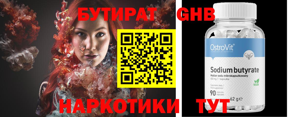 Бутират  Бутират BDO 33%  Вход с VPN  Алапаевск 