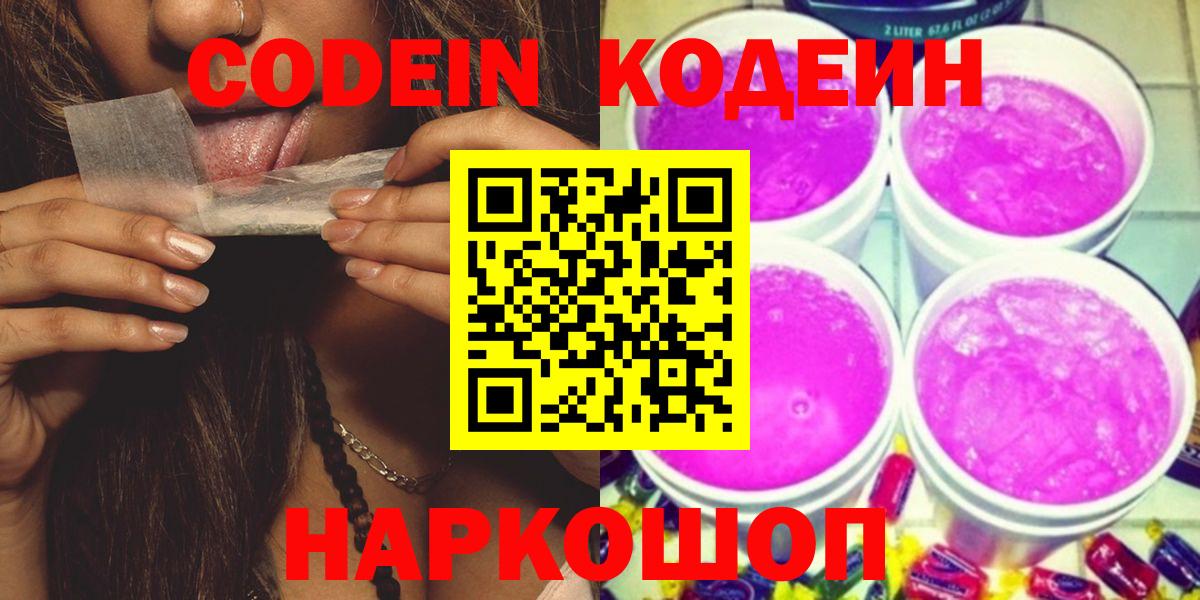 Codein Purple Drank Алапаевск