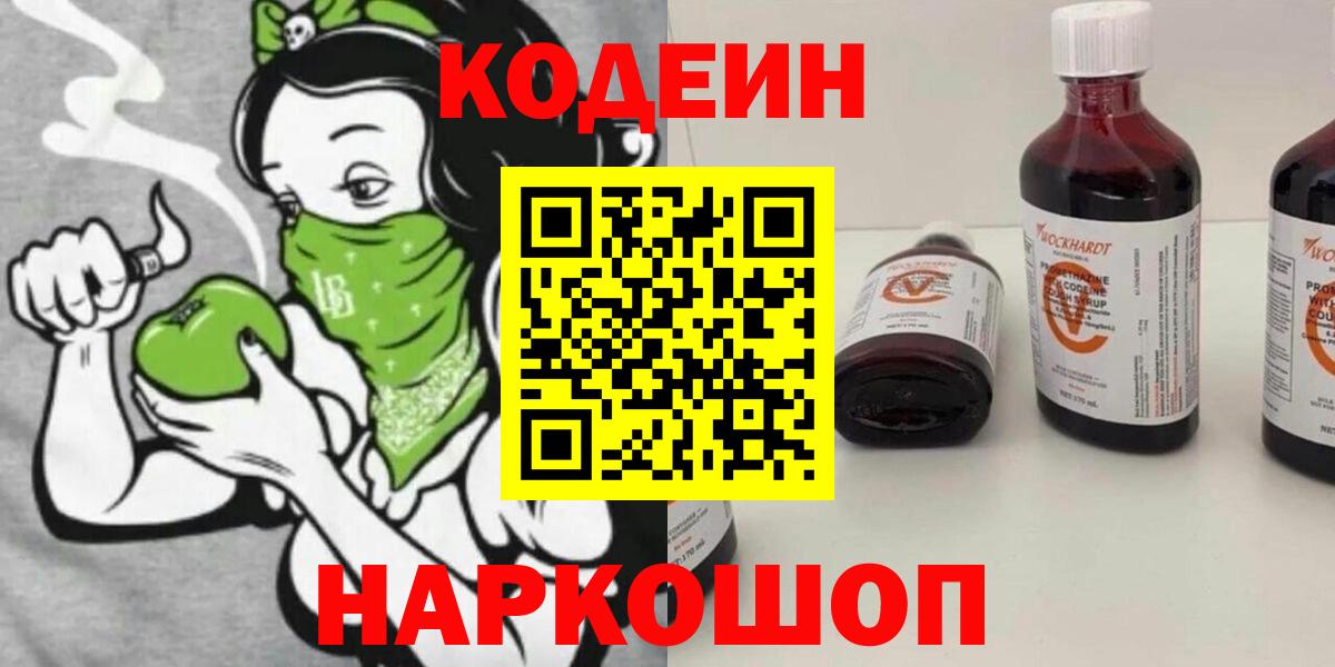 Алапаевск  Кодеин напиток Lean (лин)  Вход с VPN 