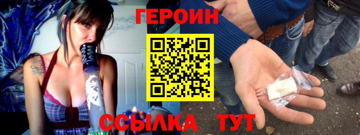 ГЕРОИН хмурый  Вход с VPN  Алапаевск 