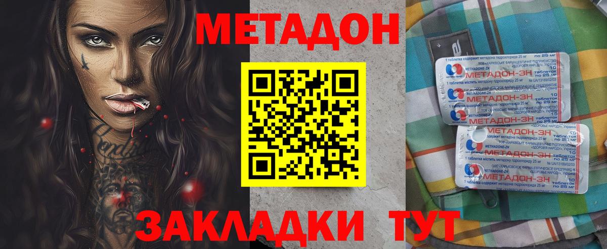 МЕТАДОН methadone Алапаевск
