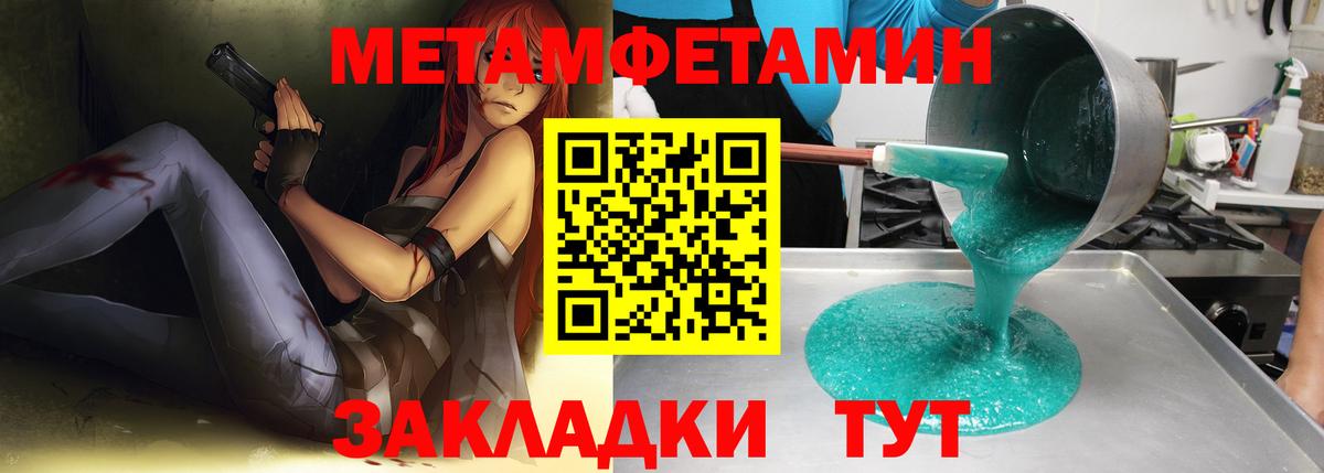 Первитин мет  Вход с VPN  Метамфетамин  Алапаевск 